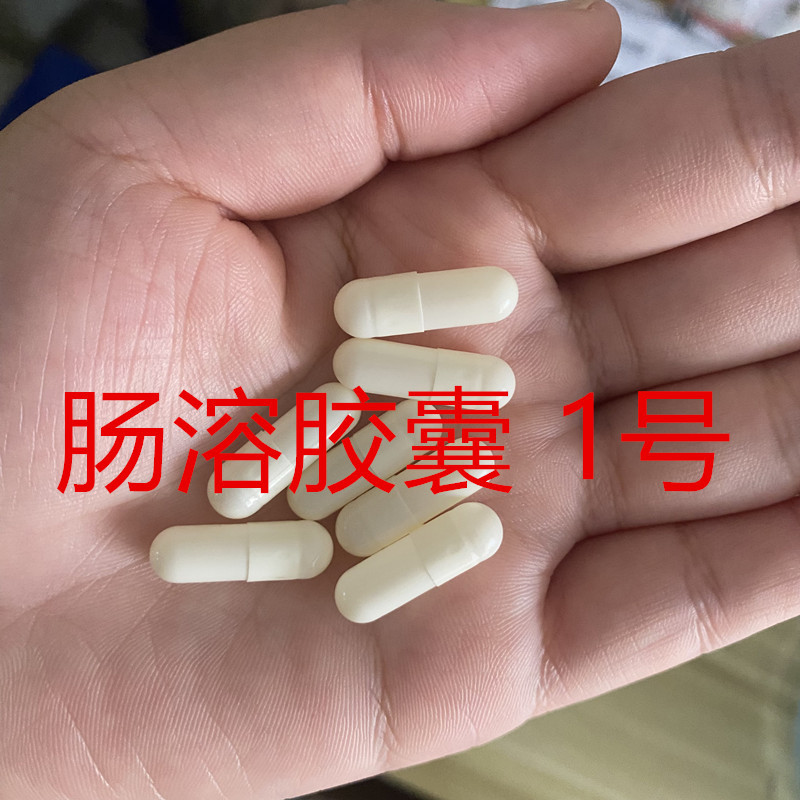 1号全白1000粒  可食用肠溶空心胶囊壳  明胶胶囊壳 肠溶胶囊