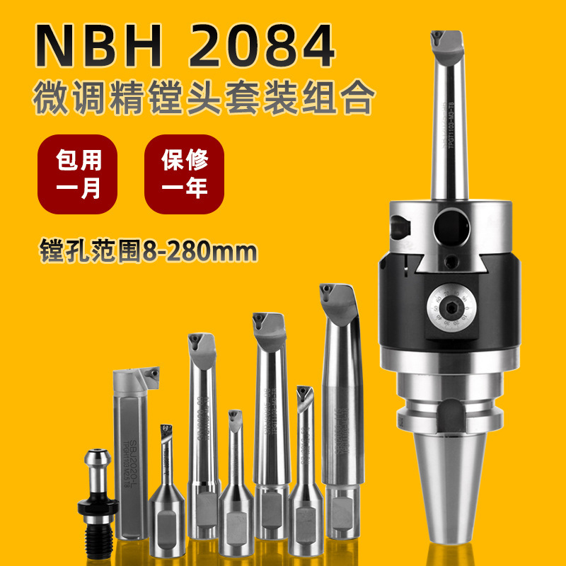 台湾微调精镗刀镗床镗孔器NBH2084镗头高精度套装BT50/40刀杆刀柄