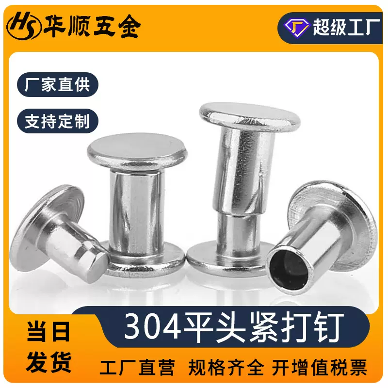 304不锈钢铆钉扣子母钉平头对敲紧打钉半空心字母铆钉公母钉