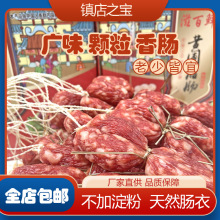 广味香肠广东中山肠特产东莞枣肠粒粒广式腊肠腊味腊肉小甜肠