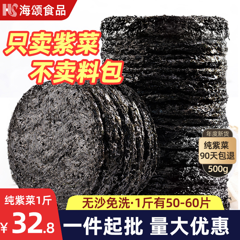 Seaweed Dry Goods Specialty Grade Sand-Free No-Wash Bulk Wholesale Commercial Shrimp Skin Egg Flower Soup Xiaputou Water Seaweed Compression