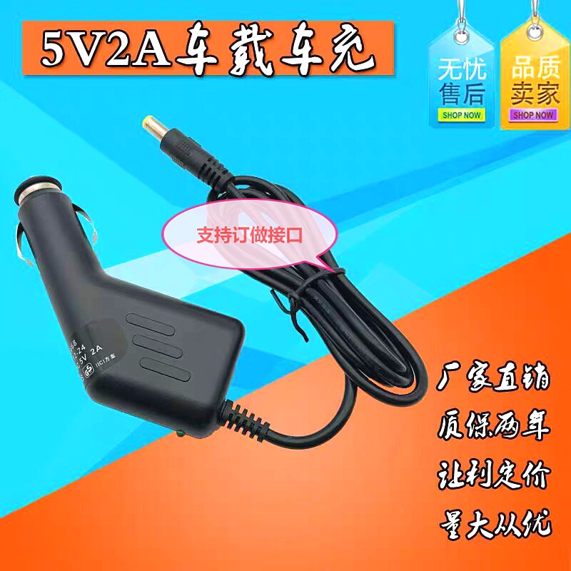 【现货供应】5V2A9V 2A锂电池车载手机充电器及电源充电器