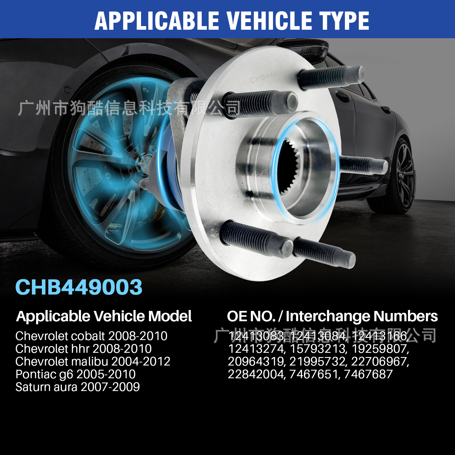 Suitable for Chevrolet Chevrolet Cobalt 2008-2010 Car Wheel Hub Bearing Unit 12413083