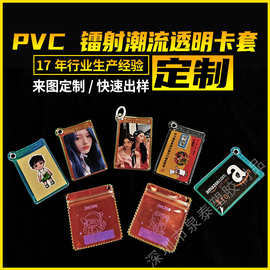 PVC镭射幻彩透明塑料卡套网红卡通明星照片校牌公交小卡挂脖吊牌