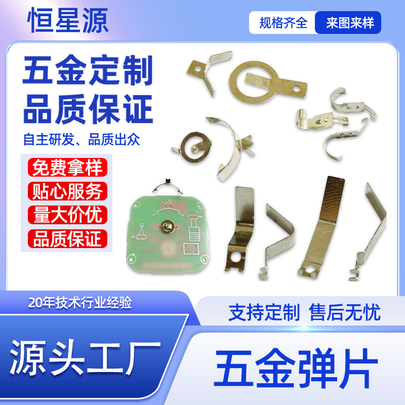 五金电池接触片电池片加工五金汽车遥控器接地弹片冲压五金件定制