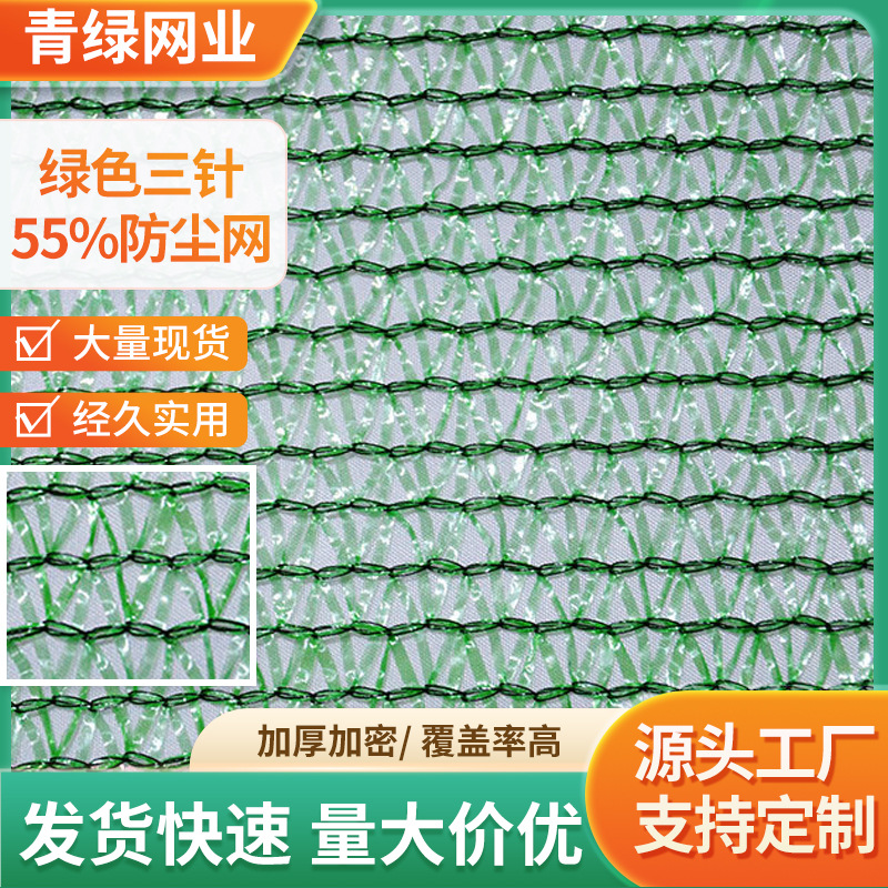 全新料绿色三针55%防尘网 建筑工程绿化防尘网绿色防沙盖煤遮阳网