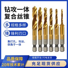 ドリル一体機用複合タップ高硬度機用タップねじ穴開けチタン六角柄タップセット