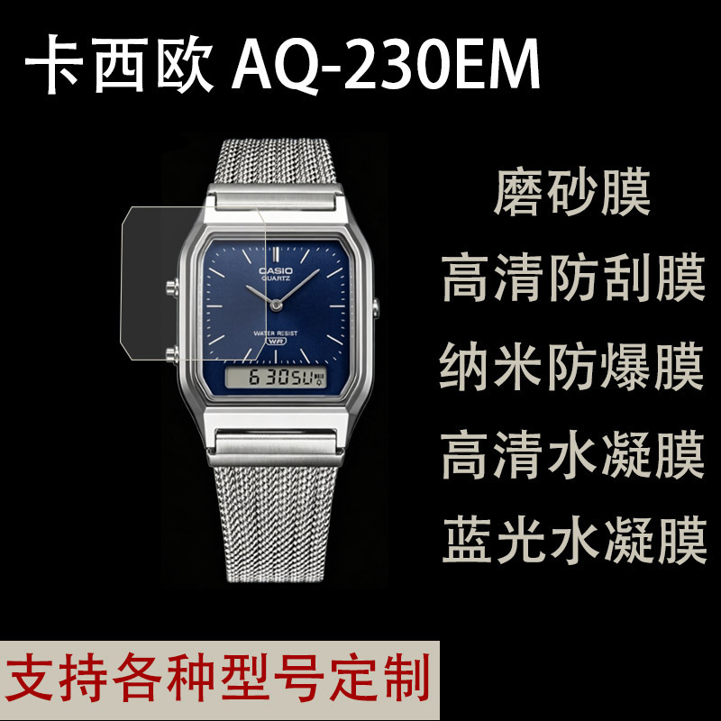 Suitable for Casio CASIO AQ-230 watch screen protector film, Casio AQ-230EM film
