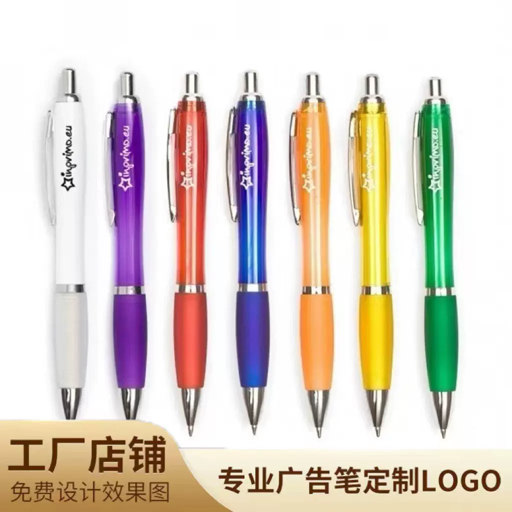 广告笔商务笔中油笔按动圆珠笔可印刷logo软件彩色