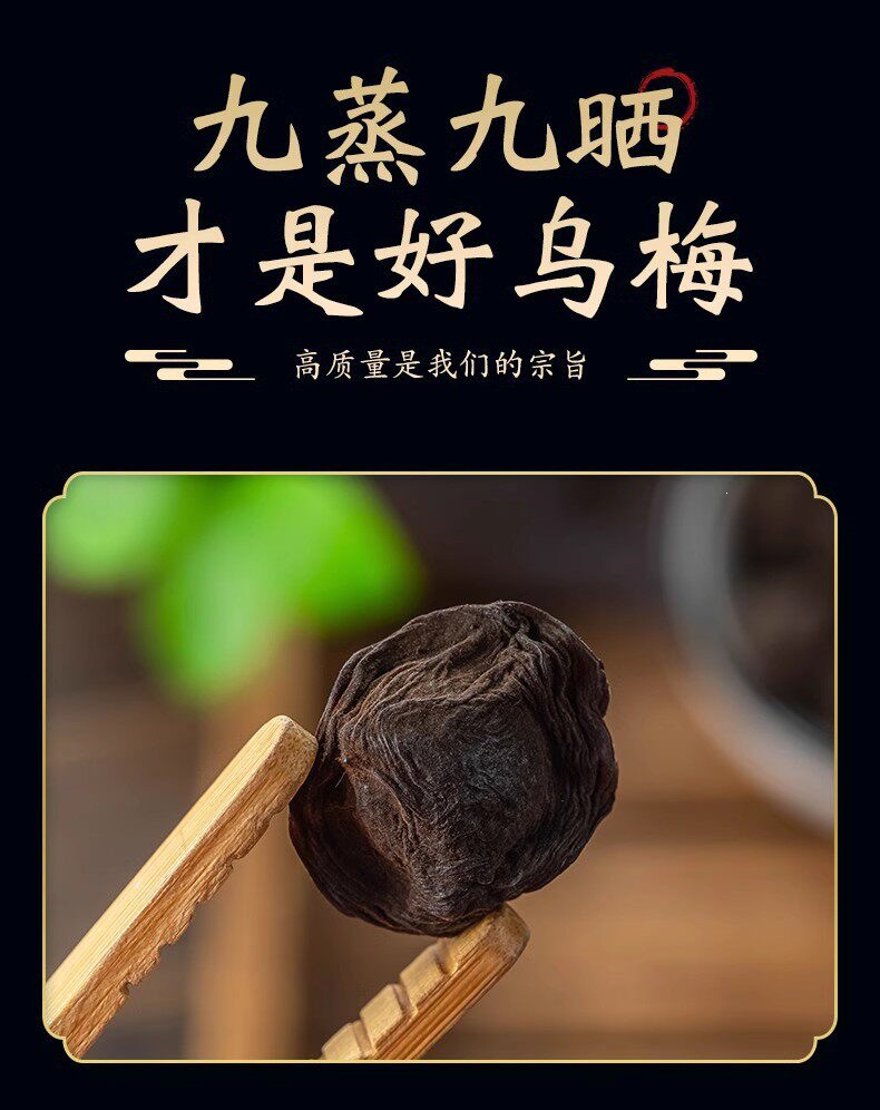Dried Wu Mei Dark Plum 500g Whole Smoked Plum Fruit for Suan Mei Tang Herbal Drink and Tea overview