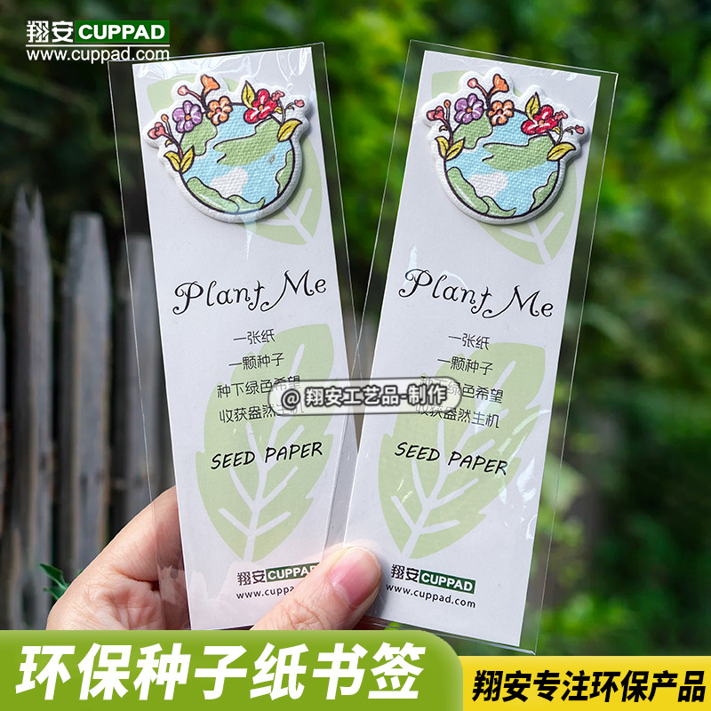 文创种子纸书签批量定 制环保低碳礼物旅游纪念品可再生书签卡片