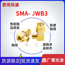SMA-JWB3全铜镀金 SMA弯公头内螺内针 接半钢半柔线缆RG402 086线