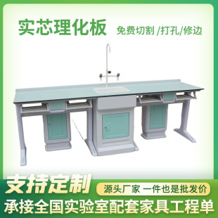 The Source Manufacturer Produces Physical and Chemical Boards, Chemical Laboratory Countertops, Sheet Thickness 12.7mm, Quality, Corrosion Resistance and High Temperature