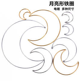 diy手工材料电镀月亮铁圈饰品配件材料捕梦网铁环镀金镀银铁圈