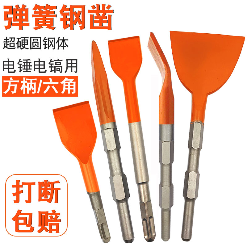 弹簧钢六角尖扁凿子混凝土开槽方柄电锤加宽铲超硬圆钢加长电镐头