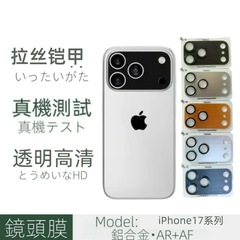 iPhone17promax レンズフィルム Apple 17Air オールインワン ブラッシュアーマー強化ガラスフィルム 17pro に適しています。