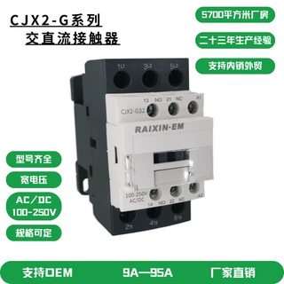 CJX2-G32交直流通用宽电压 AC/DC100-250V 24-60V接触器 可定制
