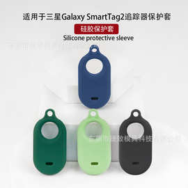 适用于三星SAMSUNG Galaxy SmartTag2定位器保护套 软硅胶保护壳