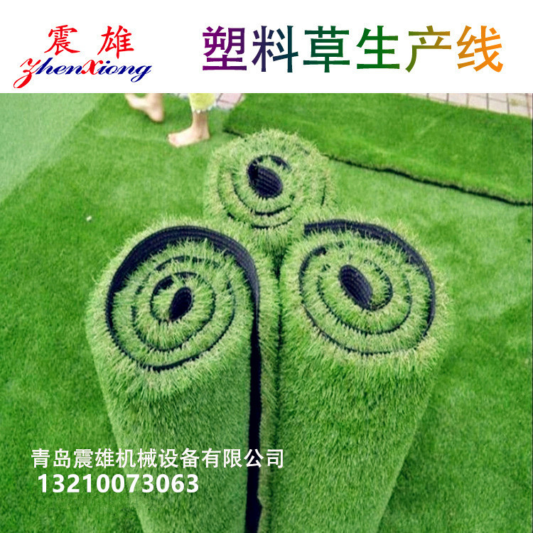 人造草坪生产线 生产草坪垫设备 塑料草坪生产线 挡泥板设备 QDZX