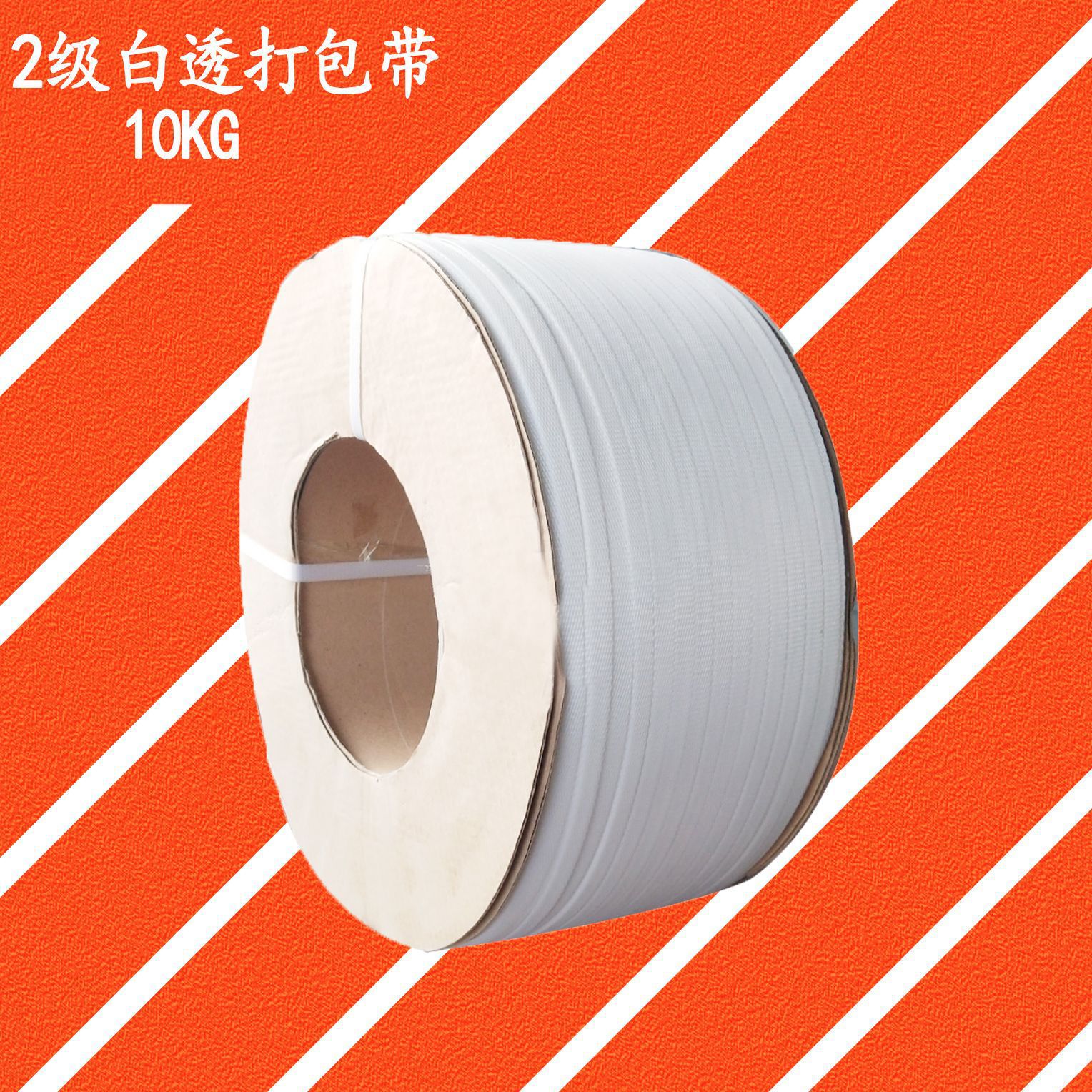 打包带塑料捆扎带编织带半自动机用带热熔2级白透10kg包装带批发