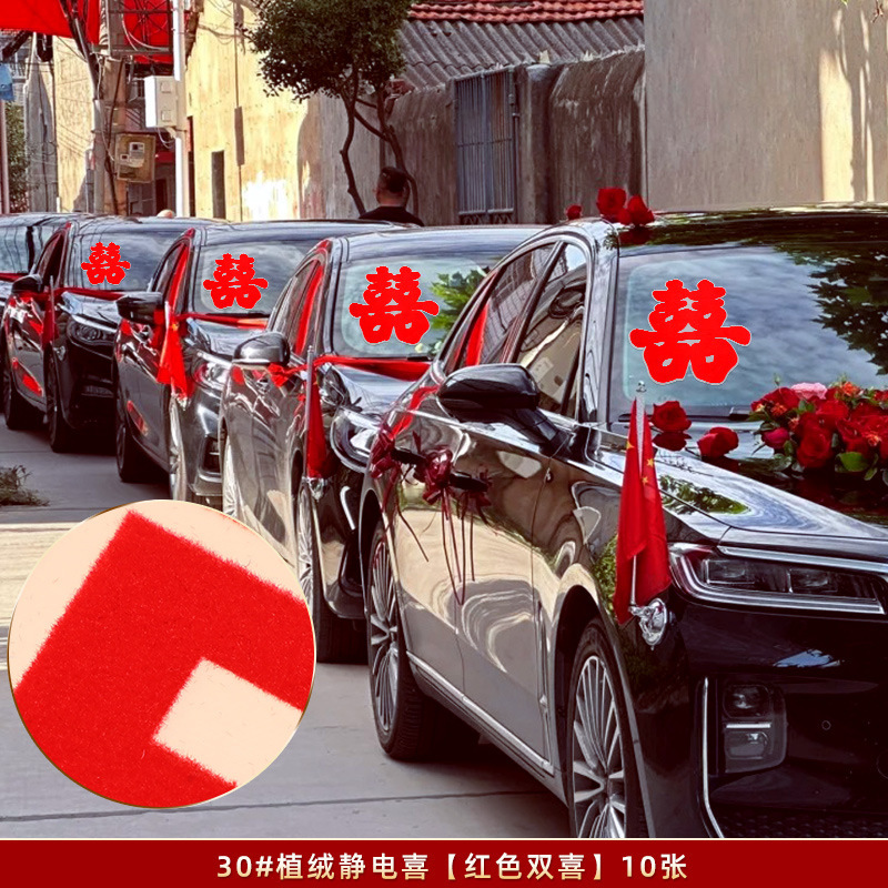 結婚式の車、結婚式の特別な結婚式の送迎チームの装飾、ドーパミン静電ステッカー、結婚式用品|undefined