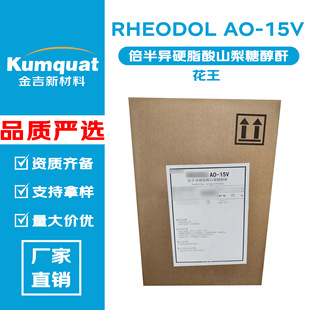 �ձ����� RHEODOL AO-15V ���뮐Ӳ֬��ɽ���Ǵ��� �黯�� �o�w