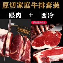 原切眼肉牛排西冷牛排非腌制厚切家庭牛排套餐厂源工厂批发代发