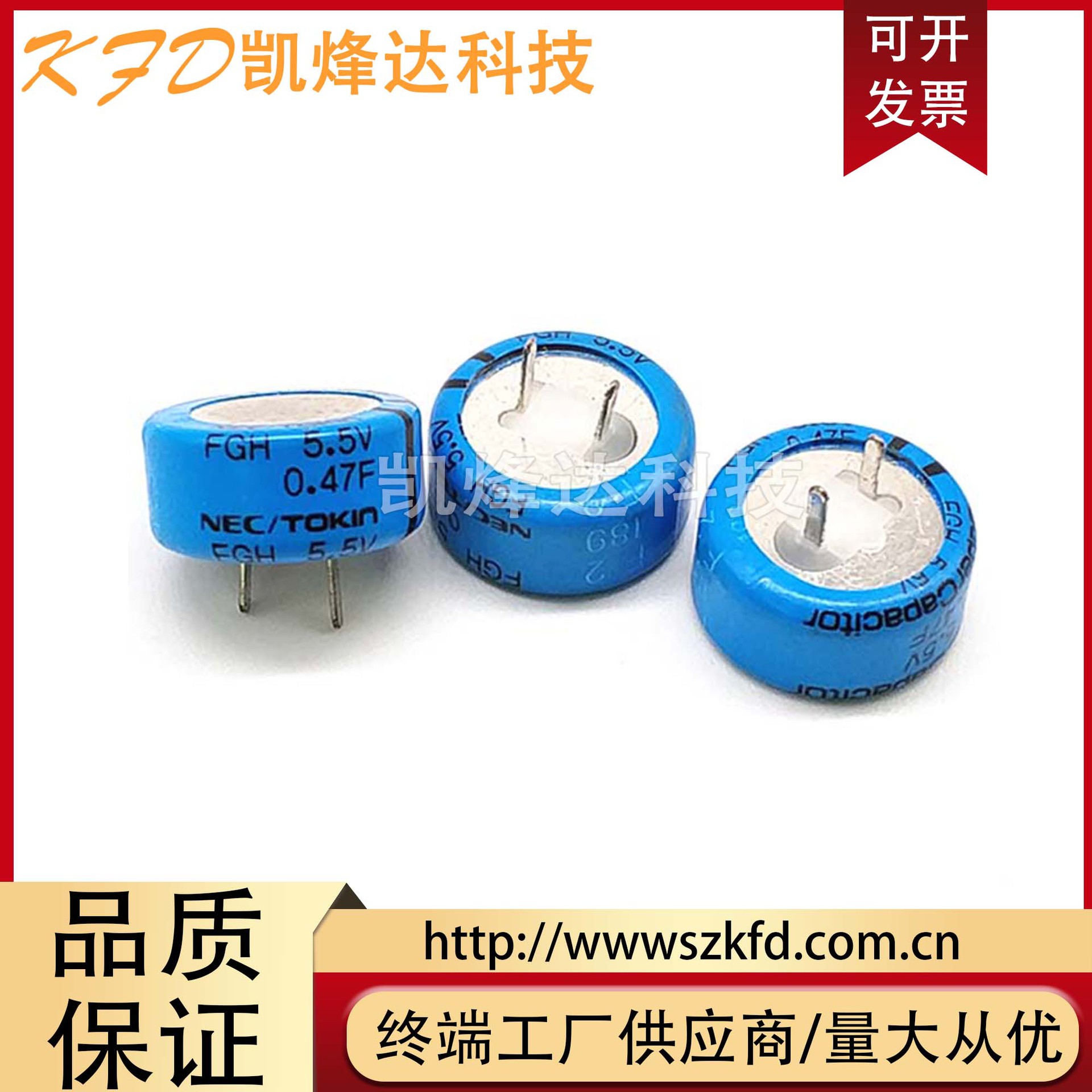 日本NEC/TOKIN法拉电容 FGH0H474ZF 5.5V0.47F 超级法拉电电容器