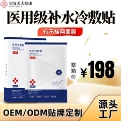 尔复美械字号冷敷贴美容院线下拓客术后补水保湿面膜医用级修复