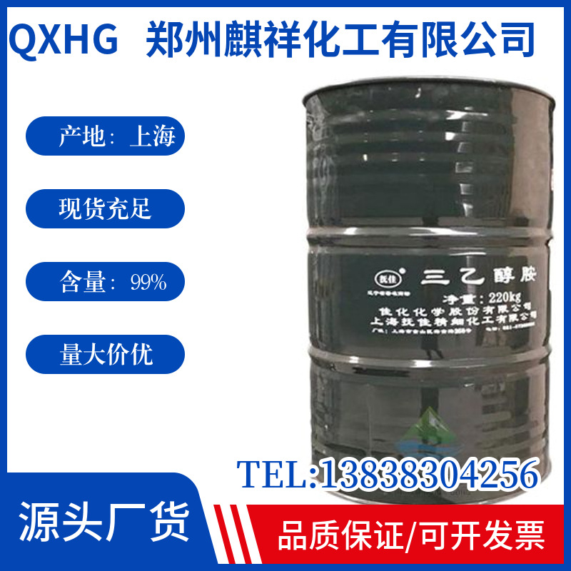 抚顺佳化85%三乙醇胺防冻液水泥助剂表面活性剂TEA工业级三乙醇胺