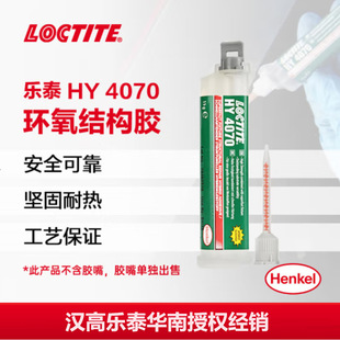 LOCTITE HY4070 ��̩HY4070 ���������Ŀ����AB�z ��̩�zˮ