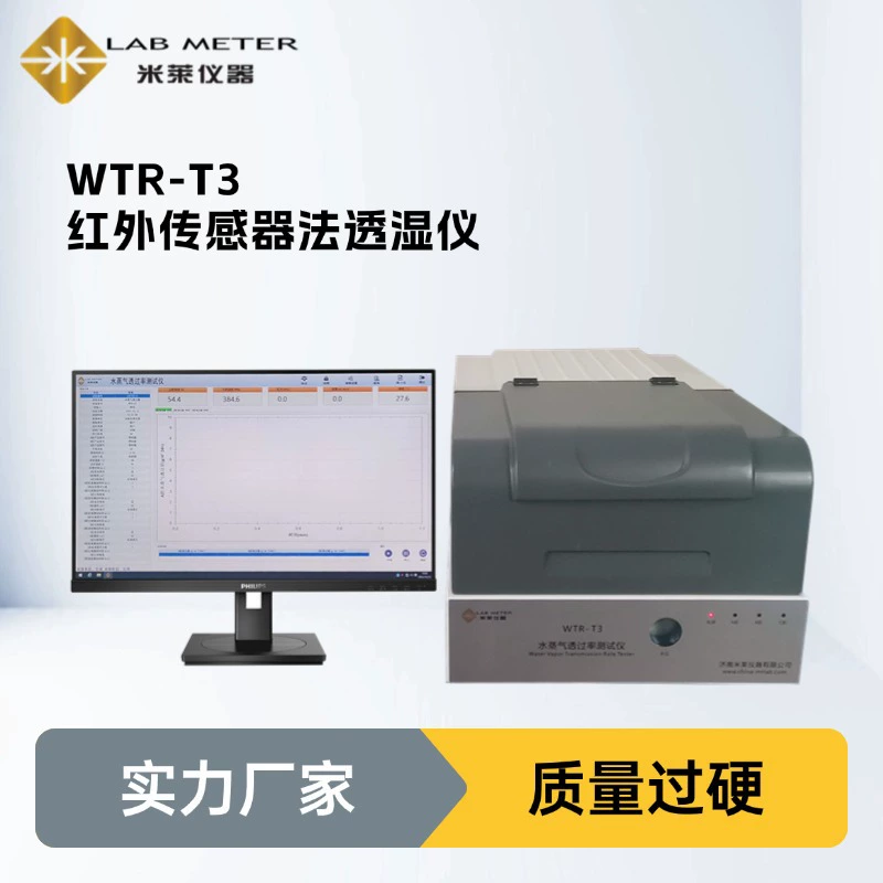 GB/T31355-2014 Метод инфракрасного датчика Тестер водопроницаемости для упаковки и контейнеров