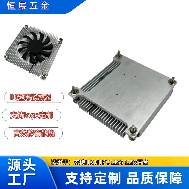 1156 Ultra-Thin All-In-One Cpu Radiator Tablet Industrial Control Small Chassis Education Machine Radiator Fan