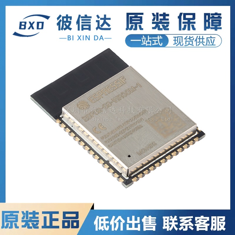 原装正品ESP32-S3-WROOM-1-N4R2 Wi-Fi+蓝牙 4MB 32位双核MCU模组