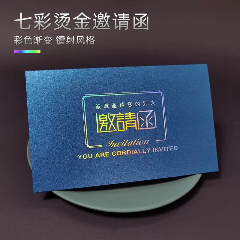 邀请函信封制作特种纸七彩烫金彩色西式商务请柬设计印刷