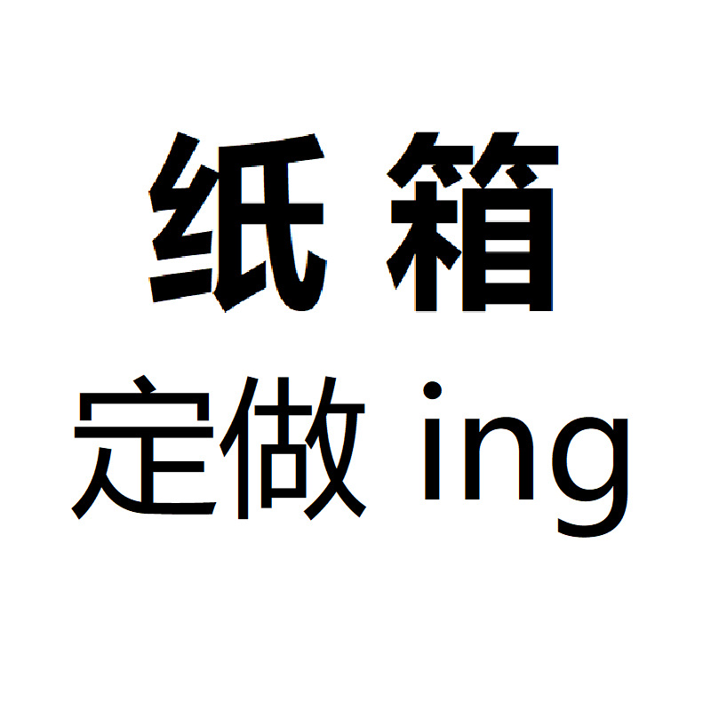 正方形の段ボール箱の包装箱の三層の紙の皮の箱の四角形の半高の特別な硬い速達の箱の四方は箱を包装します。