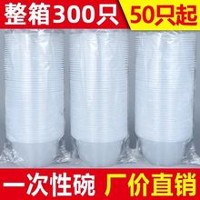 一次性碗圆形塑料饭碗家用冰粉透明汤碗加厚打包餐盒商用无盖小碗