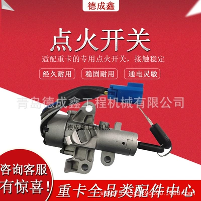 Ağır Yük Maşını/Mühəndislik Vasitəsi/Faw/Shaanxi Auto/Jiefang Güc Başlanğıc Kilidi Açar