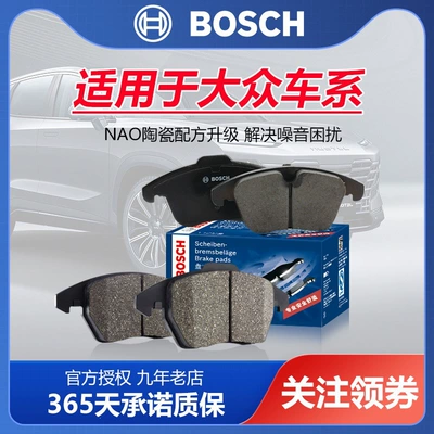 Suitable for Bosch Front and Rear Brake Pads for Volkswagen Cc, Magotan, New Passat, Lamando, Tiguan L, Tayron X, T-Roc, and Teramont