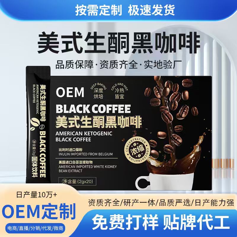 Customized American Ketogenic Black Coffee Instant Coffee Solid Beverage Individually Packaged Freeze-Dried Coffee Powder Prepared on Demand
