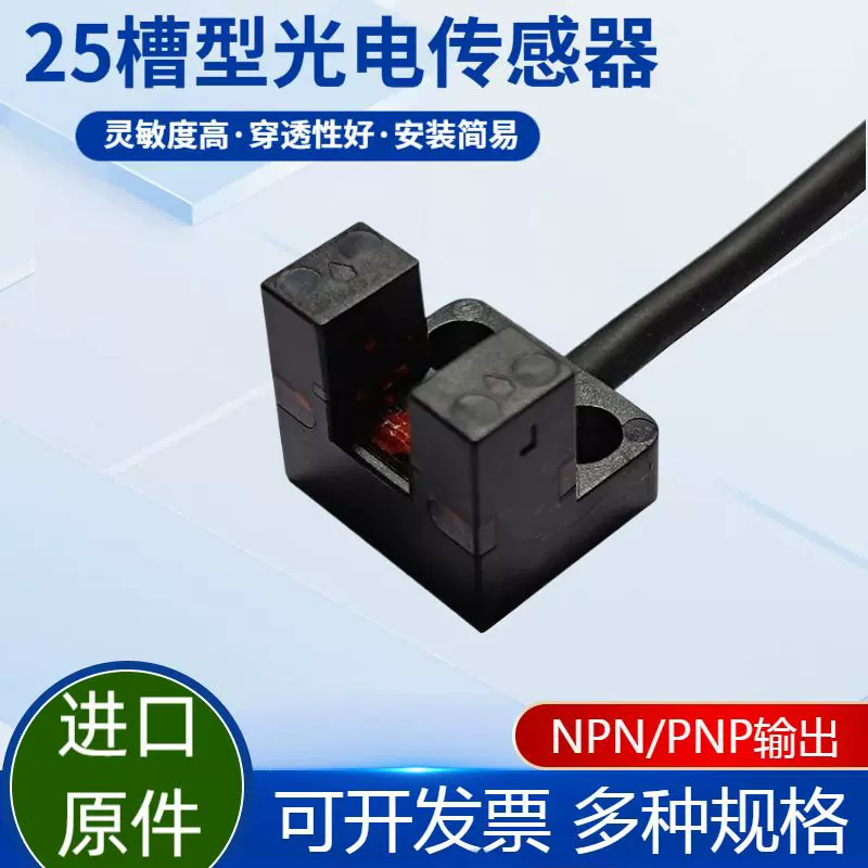槽U型光电开关传感器 P红外限位感应器 ZU-K25/L25/U25/F25/R25