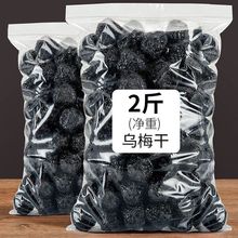 新疆特产正宗天山大乌梅干传统蜜饯酸甜梅子果干非西梅干休闲美食