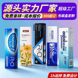牙膏包装盒双插盒纸盒定制白卡金银卡纸逆向UV彩盒定制厂家定做