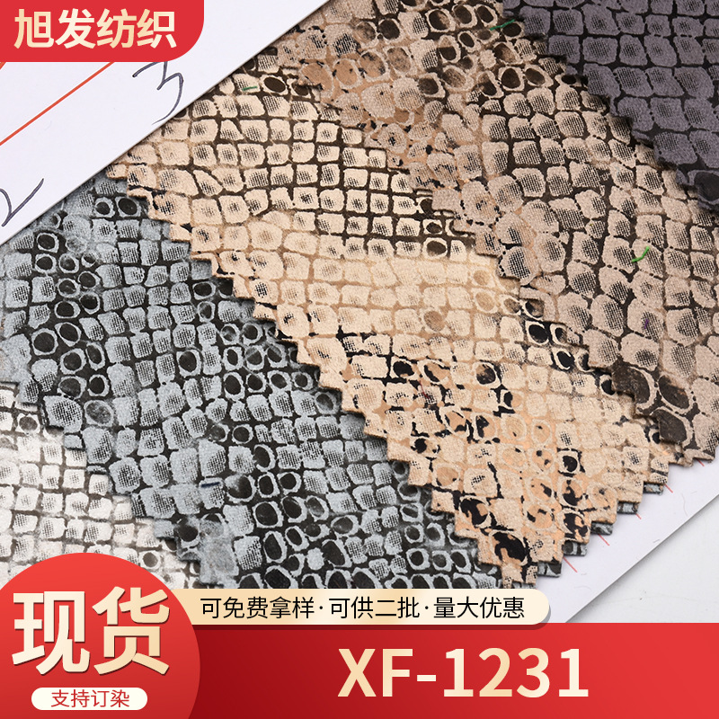 现货批发蛇纹烫金布 玩具蛇皮装饰布包包服装外套家居服布料
