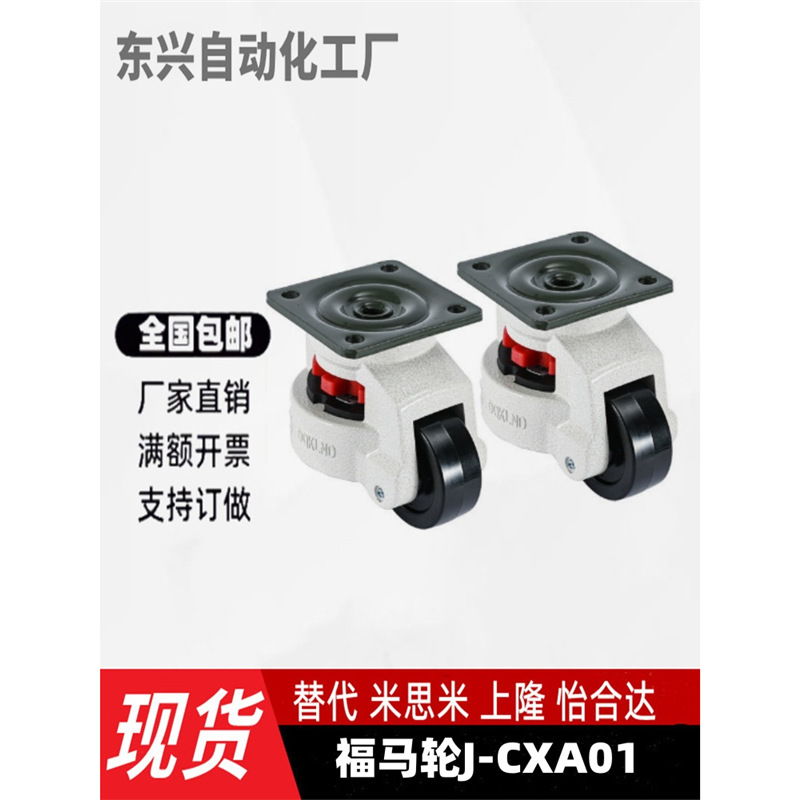 替怡合达J-CXA01-40/60/80/100/120-NJ J-CXA01-150-NP重型福马轮