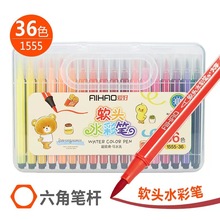 爱好水彩笔1555六角杆软头水彩笔36色 可水洗 儿童美术画笔涂鸦笔