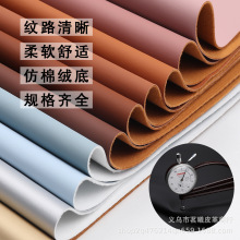 新款批发1.0mm仿棉绒磨砂人造革手袋箱包家具皮革材料PU面料跨境