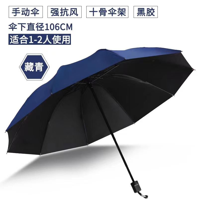 十骨雨伞批发折叠雨伞防嗮遮阳伞黑胶伞太阳伞三折伞广告伞印logo
