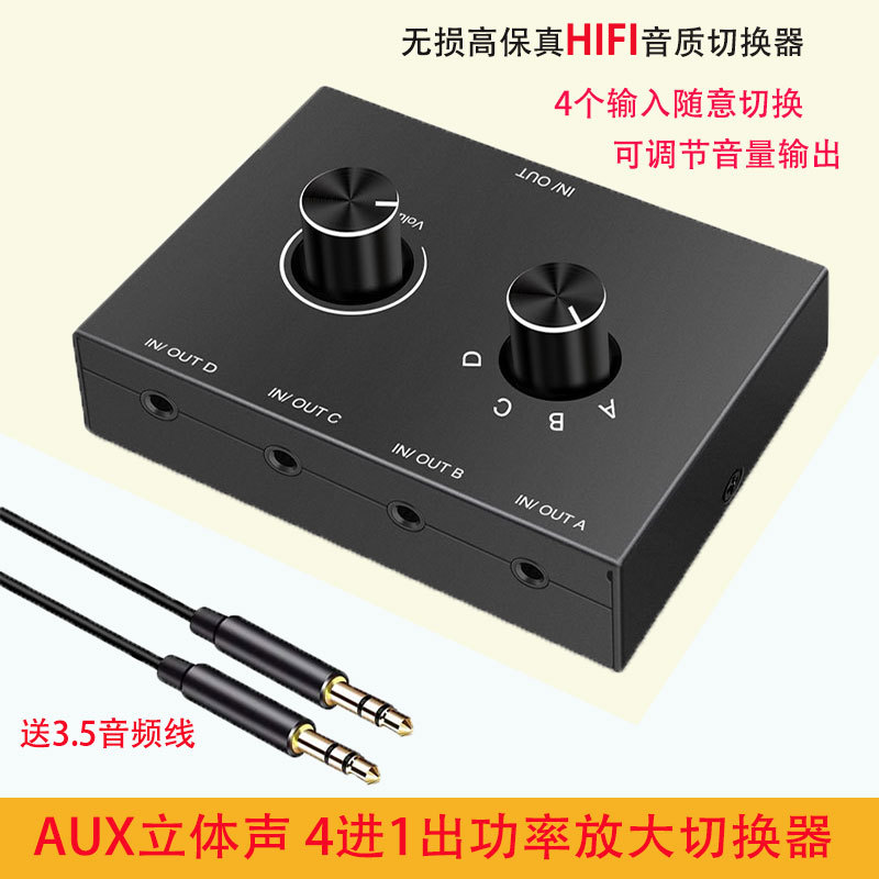 3.5 Audio Switcher 4 in 1 Out/1 in 4 Out Computer Karaoke Machine Lossless High Fidelity Adjustable Volume