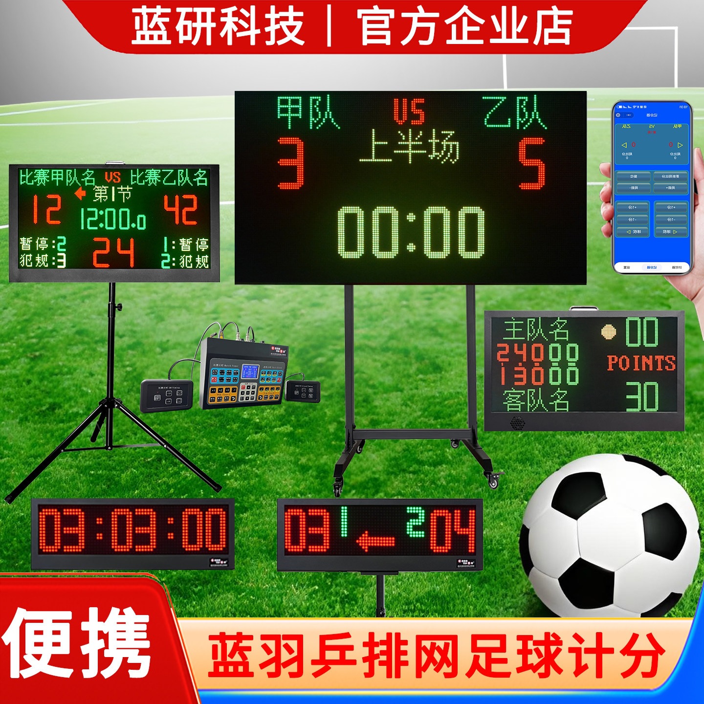 Basketball game electronic scoreboard, 24-second timer, basketball, badminton, table tennis, volleyball, and soccer scoreboard, portable